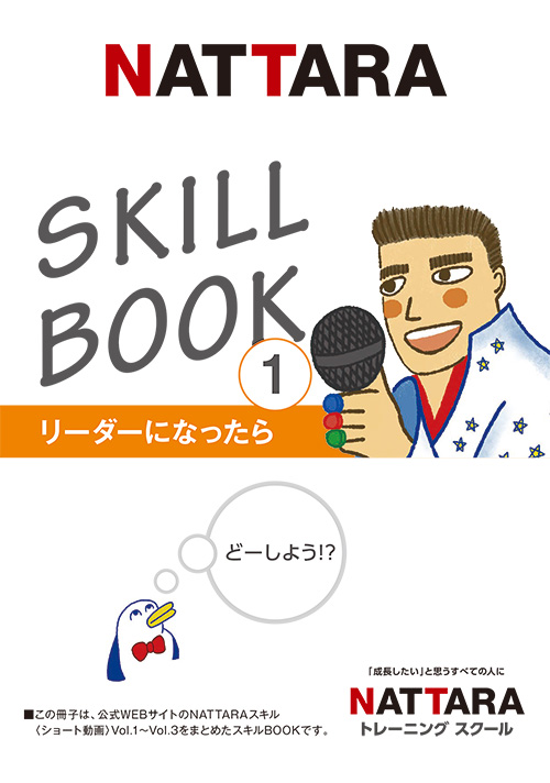 SKILL BOOK 01