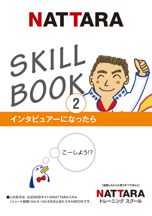 SKILL BOOK 02