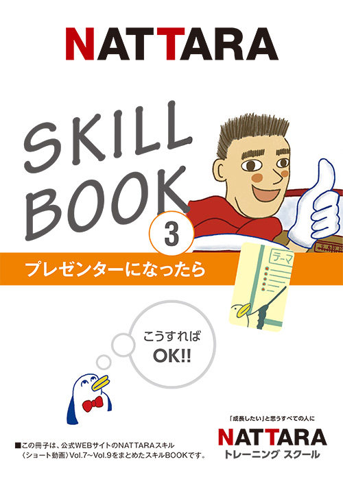 SKILL BOOK 03